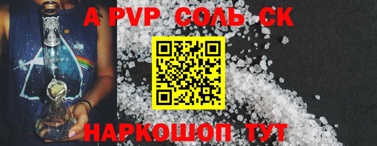 Alpha-PVP крисы CK  A-PVP Соль  APVP крисы CK  Вход с VPN  Новоуральск 