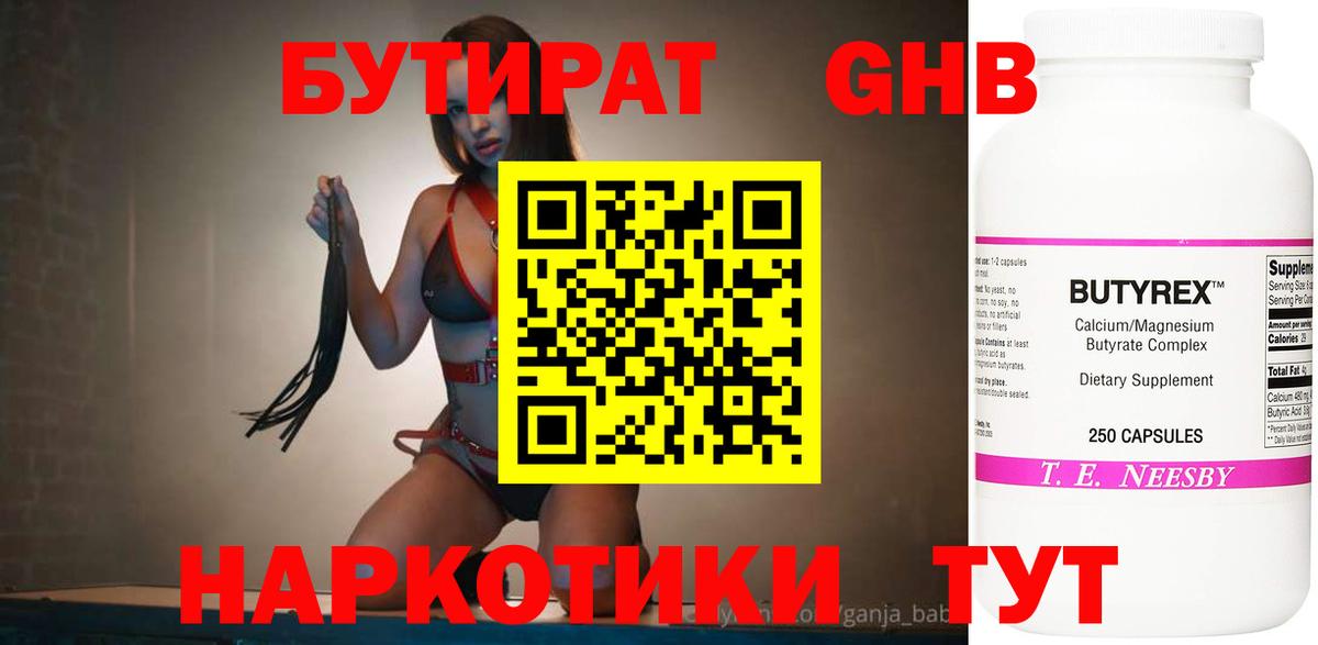 БУТИРАТ  Вход с VPN  Новоуральск  Бутират бутик 