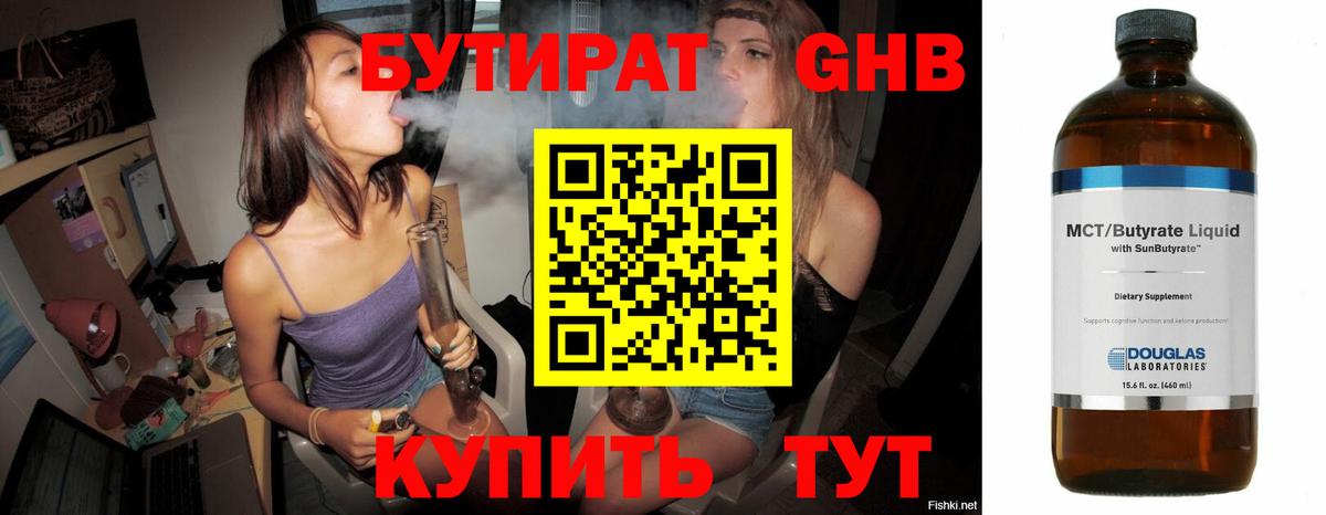 Бутират буратино Новоуральск