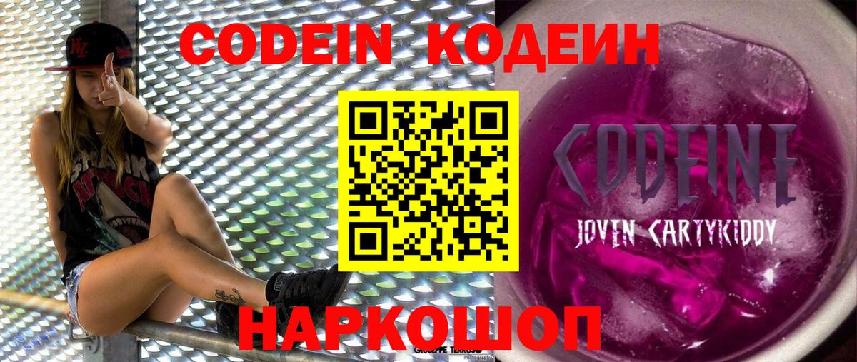 Codein Purple Drank  Вход с VPN  Новоуральск  Codein Purple Drank 