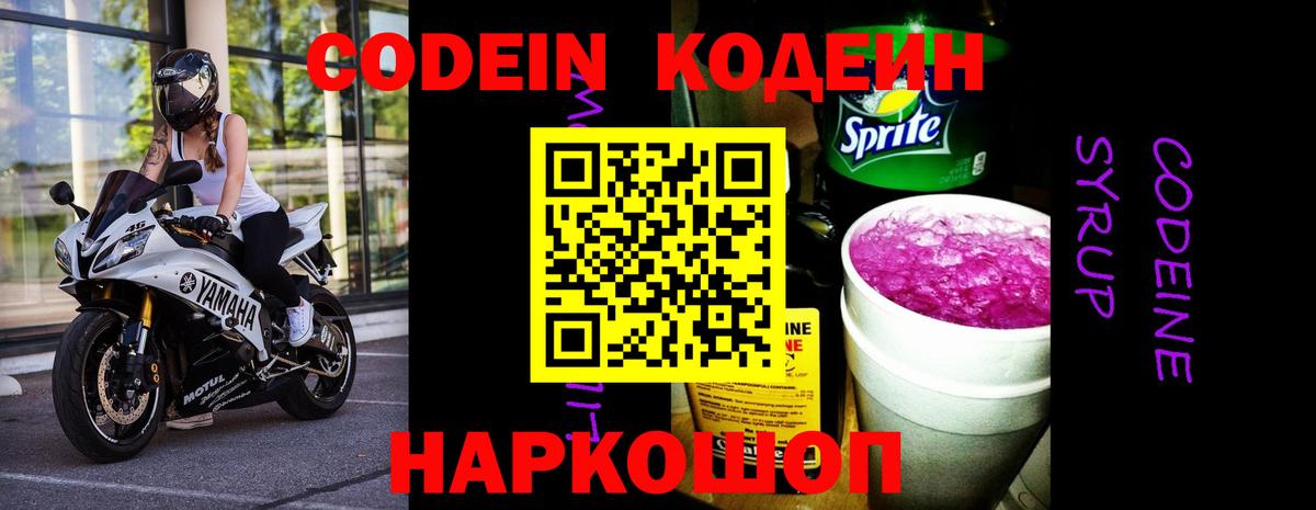 Codein Purple Drank Новоуральск