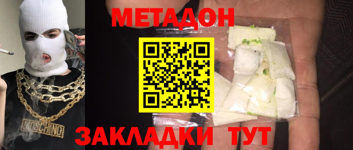 Метадон methadone Новоуральск