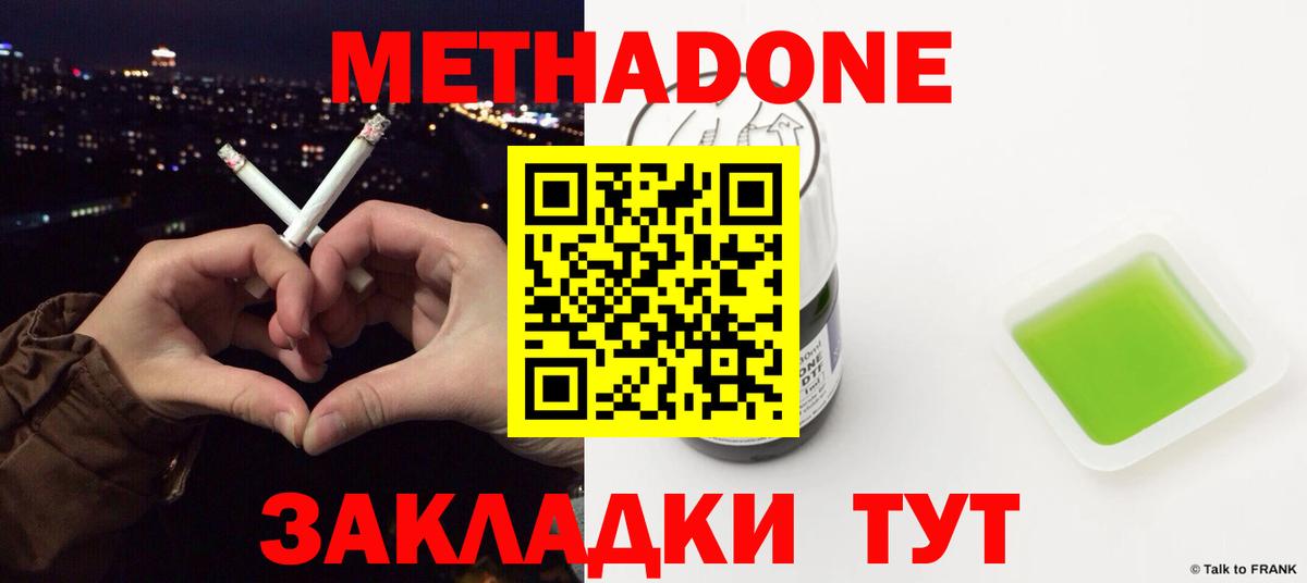 Новоуральск  МЕТАДОН methadone  Вход с VPN  МЕТАДОН VHQ 