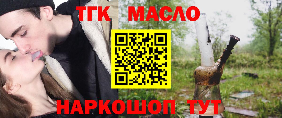 ТГК гашишное масло  наркотики  Новоуральск  Вход с VPN  ТГК гашишное масло 